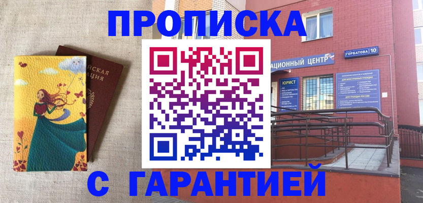 прописка для военкомата в Закаменске