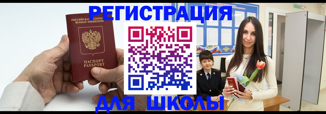 временная регистрация купить в Закаменске