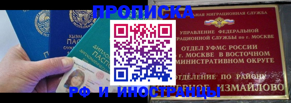 временная регистрация в Закаменске