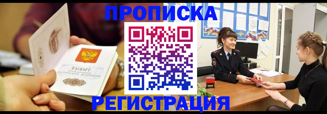 миграционный учет в Закаменске